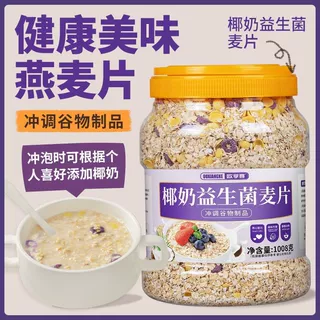 椰奶益生菌燕麦片免煮营养早餐即食冲泡代餐椰奶减低懒人脂燕麦片