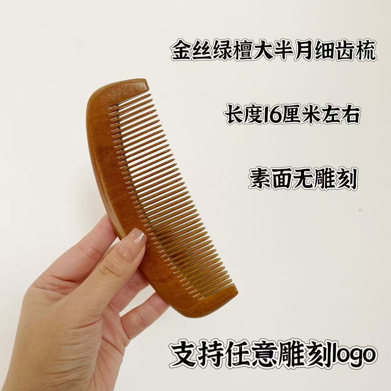 緑白檀櫛、ハンドル付き全木製半月櫛、理髪用木製櫛、頭皮用ポータブル家庭用幅広細木櫛、無垢材櫛|undefined