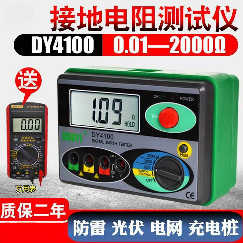 4100 Измеритель сопротивления заземления Измеритель сопротивления заземления Фотоэлектрический измеритель сопротивления молниезащиты