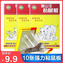 强力粘鼠板捕鼠老鼠贴胶灭捉抓大老鼠夹捕鼠神器沾老鼠家用一窝端