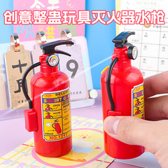 创意灭火器小水枪儿童呲水枪戏水沙滩玩具幼儿园礼物地摊货源批发