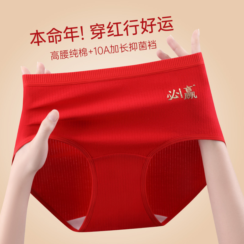 New Year's Red Large Size Mid-Waist Tummy Control Fashionable Simple Printed Pure Cotton Underwear Red Wedding Festive Women's Briefs