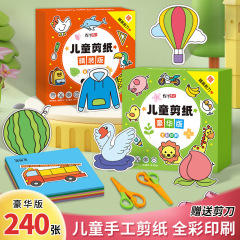 切り絵子供の手作り DIY 幼稚園手作り集中力トレーニング子供の切り絵楽しい折り紙おもちゃを作る