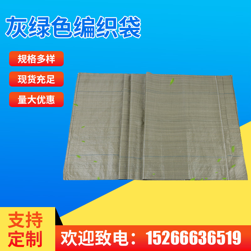 厂家供应 灰绿色塑料编织袋90*132cm平方米55g 复合编织袋物流袋