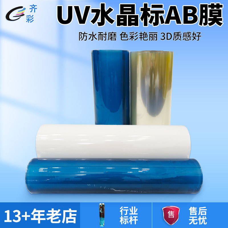 Uv Crystal Label Ab Transfer Film 30/60cm Printing Film Pressure-Sensitive Crystal Label Multifunctional Roll Uv Crystal Film Uv Crystal Label Ab Transfer Film 30/60cm Printing Film Pressure-Sensitive Crystal Label Multifunctional Roll Uv Crystal Film