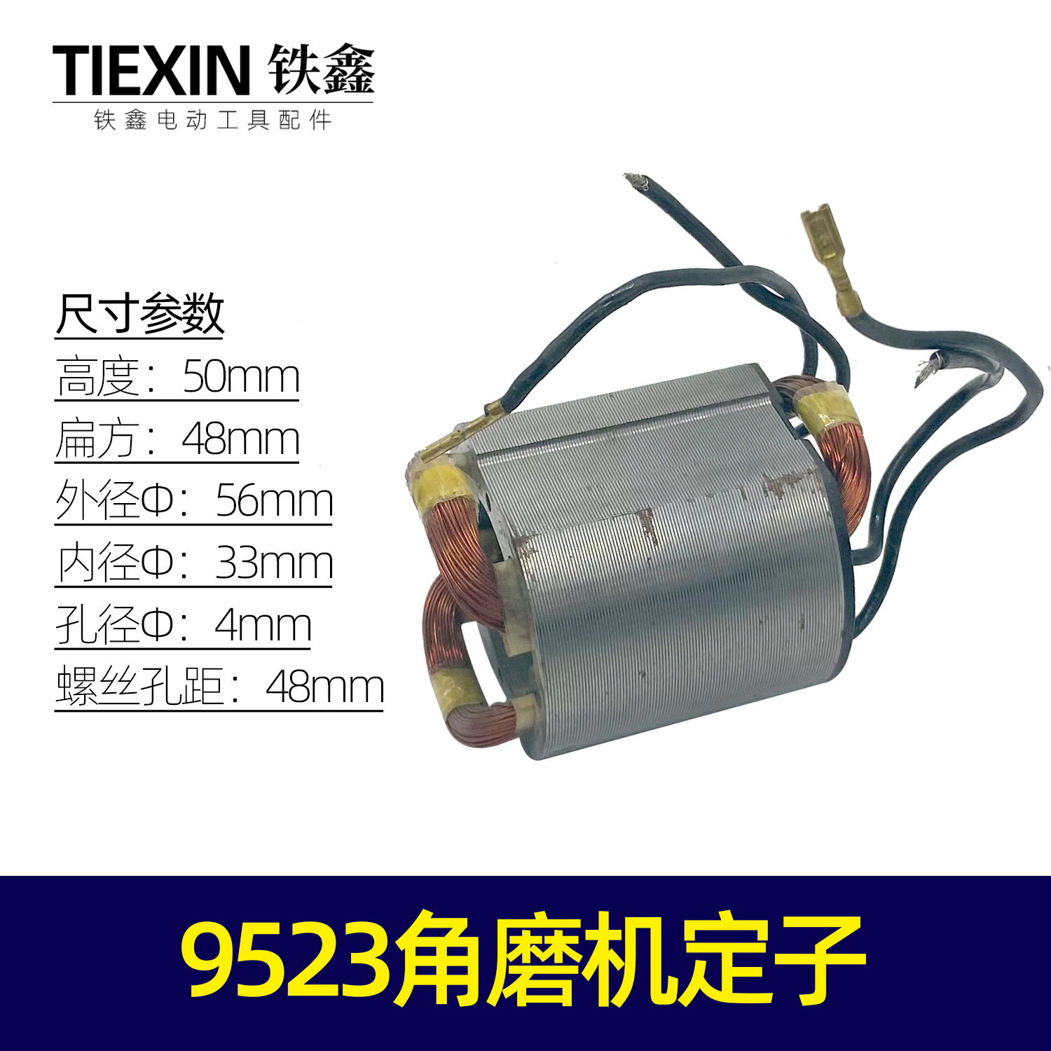 【货号04434】 100型角磨机配件 9523角磨机定子 角磨机电机