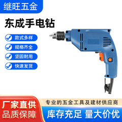 东成带线式手电钻电动工具冲击钻家用电动螺丝刀家用手枪钻起子机