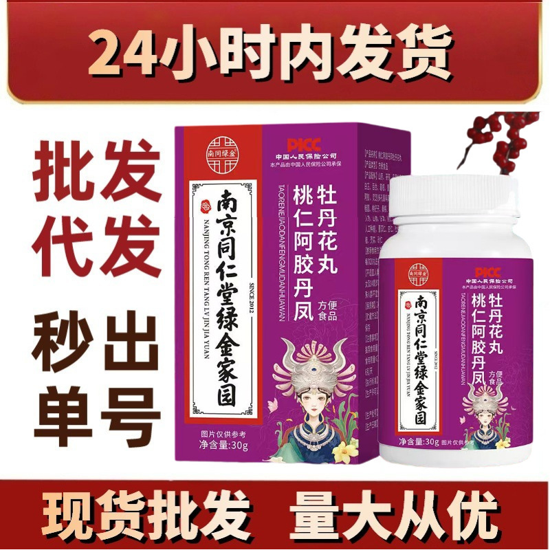 南京同仁堂桃仁阿胶丹凤牡丹花压片糖果现货电商爆款源头代发批发|undefined