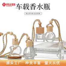 透明异形木盖车载香薰挂瓶汽车悬挂香水分装空瓶创意车内香氛挂件