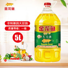 金龙鱼非转基因精炼一级大豆油5L/桶食用油优质大豆油色拉油