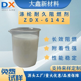 纺织涤纶面料长久性pc阻燃剂TCPP家具地板工程涂料窗帘地毯木材防