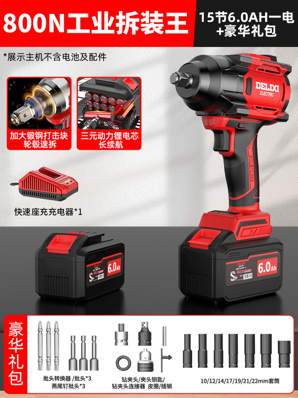 Delixi ブラシレス電動レンチ リチウム電動インパクトレンチ 棚工用高トルクソケット 強力トルクレンチ|undefined