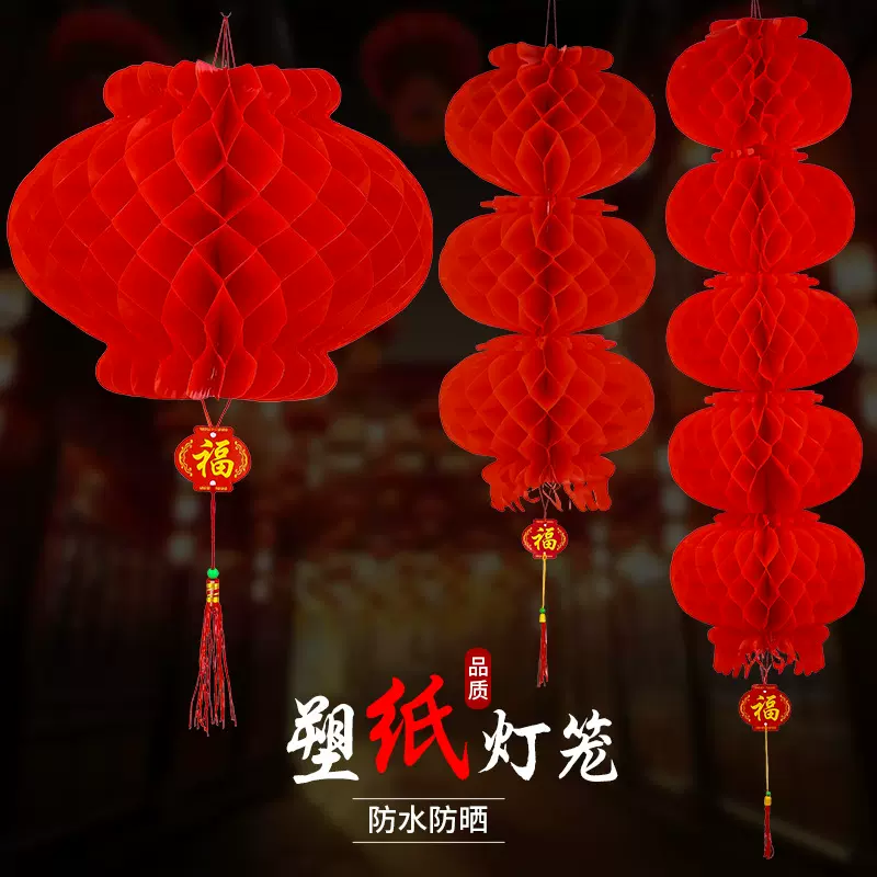塑纸灯笼批发大红灯笼挂饰婚庆小红灯笼连串蜂窝折叠新年春节灯笼