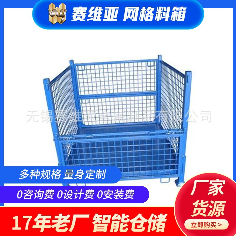 无锡钢制周转箱四面折叠式料箱 网格铁箱厂家供应