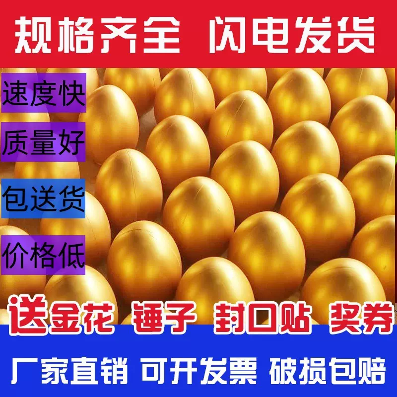 单直降>金蛋包邮砸金蛋 活动庆典 婚庆节庆用品 道具