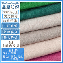 源头工厂供应有机棉帆布21s/2*10s全棉帆布有GOTS/OCS双认证面料