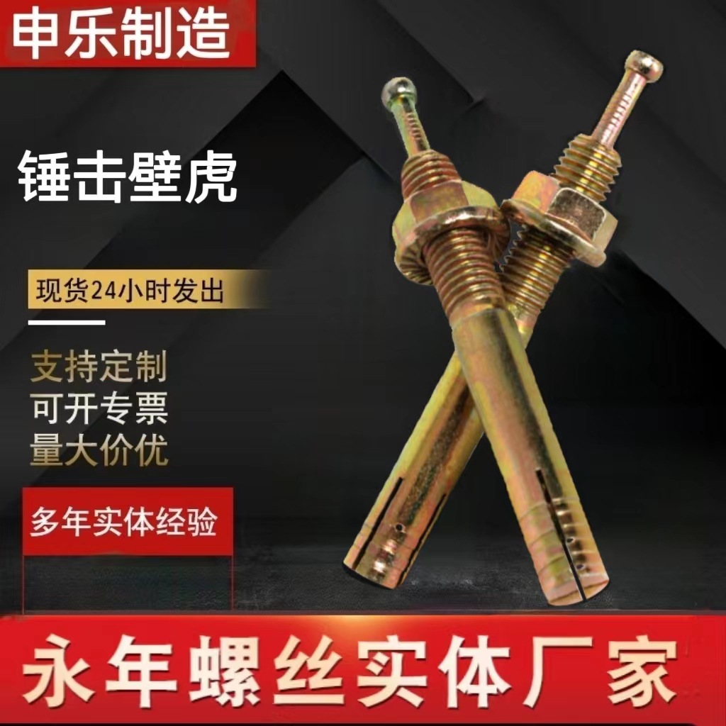 厂家直销一钉得锤击壁虎举重机膨胀美式击钉敲击式膨胀击芯膨胀