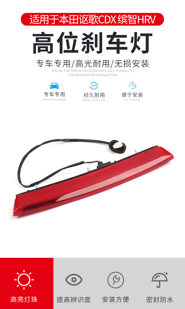 Cross-Border Suitable for 14-22 Honda Acura Cdx High-Mounted Brake Light, Bingzhi Hrv Third Brake Stop Light