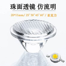 LED透镜仿流明单颗1W大功率灯珠反光罩20mm反光杯25度30度45度60