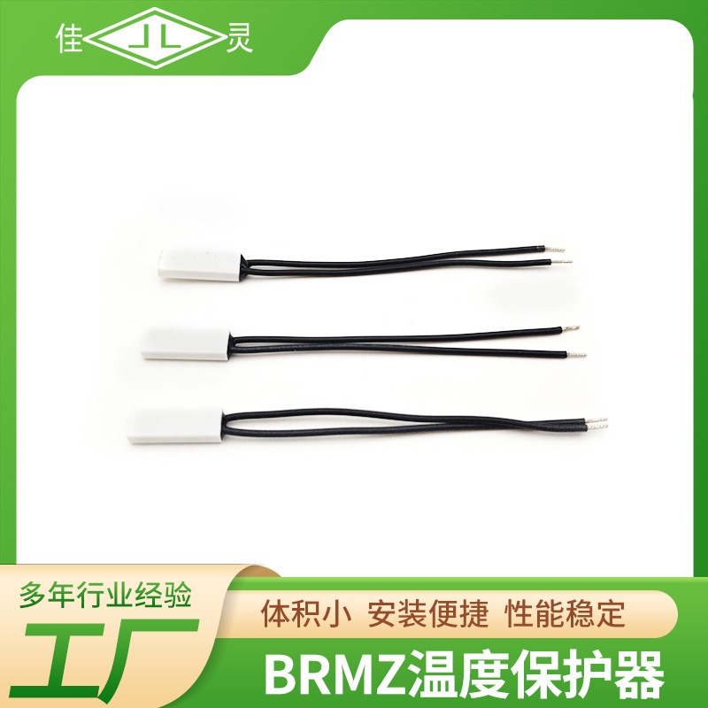 供应BRMZ温度保护器电机水泵变压器过热保护温度开关金属热保护器