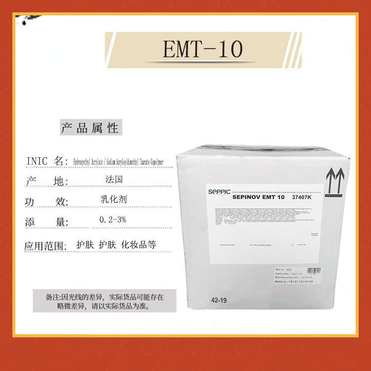 供应赛比克EMT-10乳化剂 丙烯酸羟乙酯/丙烯酰二甲牛磺酸钠共聚物