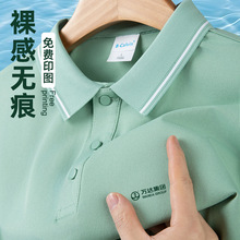 冰丝凉感无痕polo衫定制工作服刺绣印logo带领口袋吸湿排汗短袖