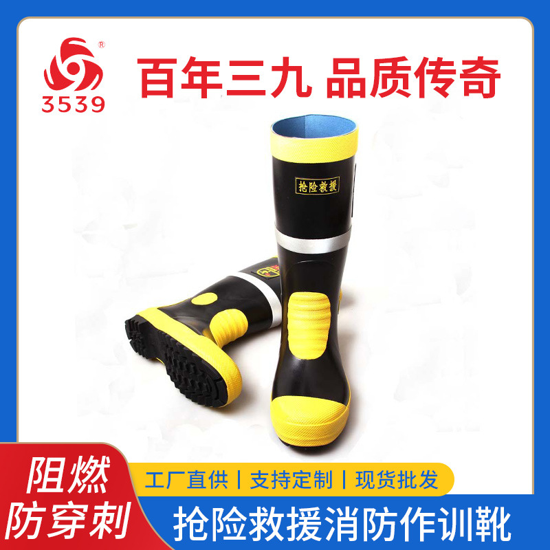 3539抢险救援靴消防作训靴冷片工艺防刺穿阻燃隔热绝缘防护防滑