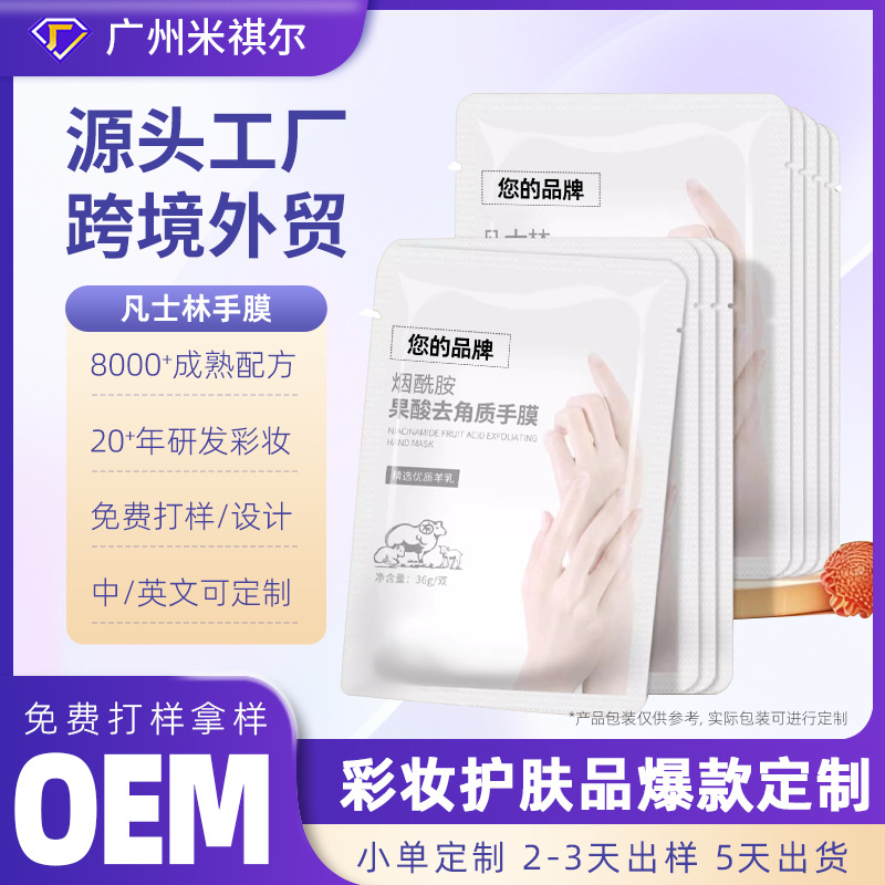 Vaseline Hand membrane customized Replenish water Moisture Exfoliating Calluses Hand nursing Manufactor OEM OEM