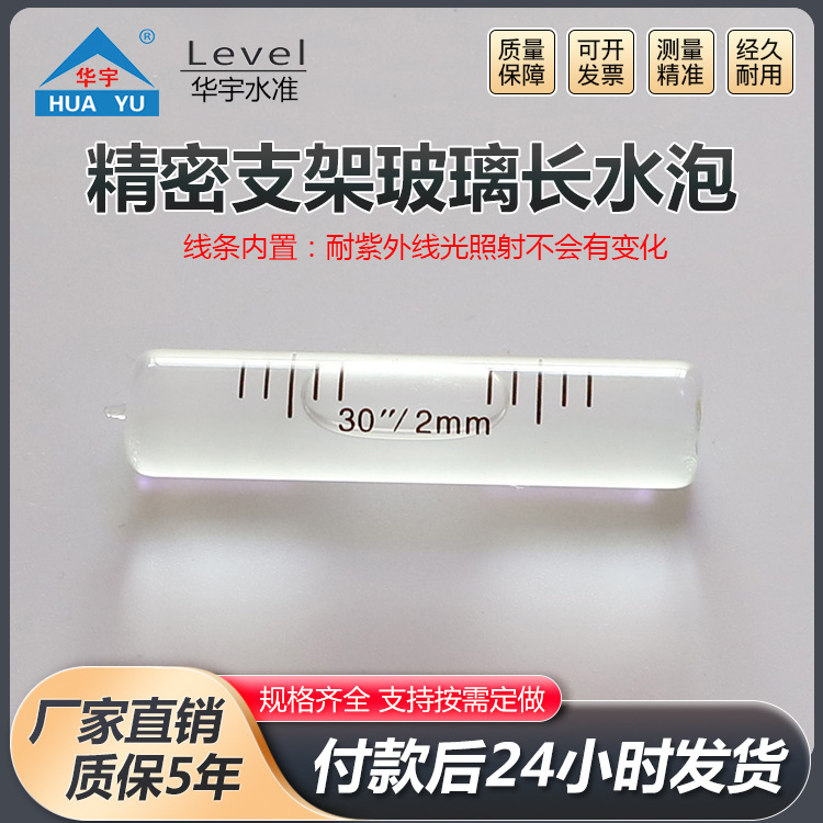 精密支架玻璃长水泡圆柱水平仪水准泡圆形水平泡玻璃长水泡