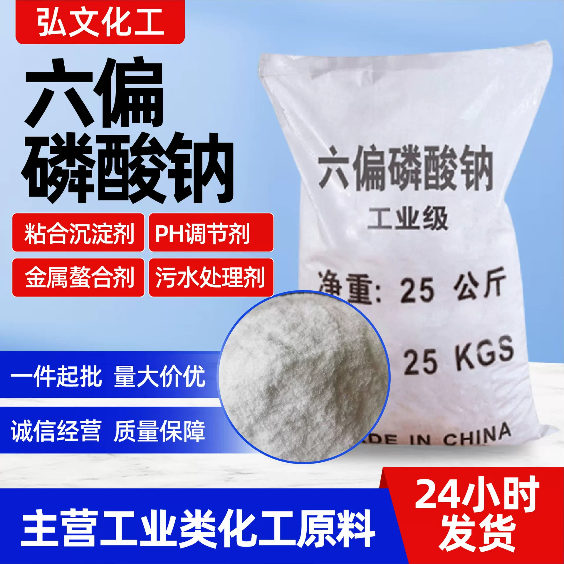 六偏磷酸钠 软水剂印染添加水质改良剂厂家现货工业级六偏磷酸钠