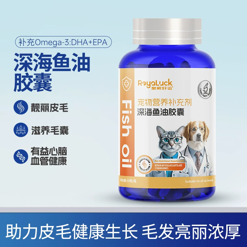 Королевское OEM-производство глубоководного рыбьего жира в мягких капсулах для здоровья питомцев, продукция для ухода за животными, мягкие капсулы с рыбьим жиром от производителя.