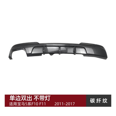 Spoiler Series F10 F11 m - single-sided-dual-outlet-carbon-fiber-pattern-no-light