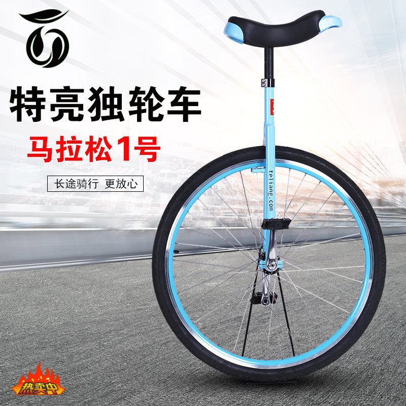 特亮马拉松公路车成人长途独轮车单轮车平衡车单轮自行车代步车