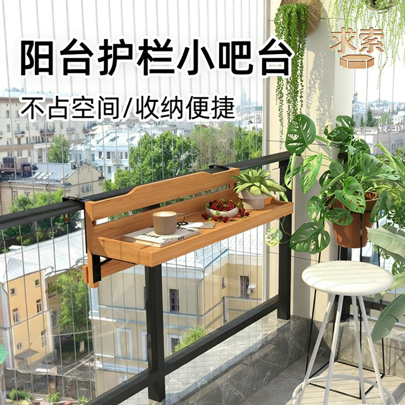 Creative Flower Stand Balcony Guardrail Leisure Small Bar Courtyard Fence Folding Household Solid Wood Guardrail Hanging Bar Table