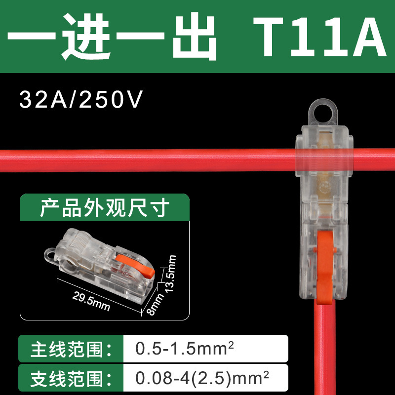 T型ノンブレイククイック接続端子ダウンライトノンブレイクコネクタクイックコネクタ1イン1アウト2アウトスプリッター|undefined