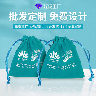 Bundle Velvet Bag High-end Jewelry Drawstring Storage Bag Headset Jewelry Lisi Velvet Dust-proof Packaging Small Cloth Bag