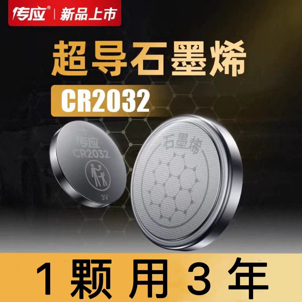Батарея кнопочная 南孚 Chuanying CR2032 литиевый 3V для автомобильного ключа дистанционного управления CR2025/CR2016