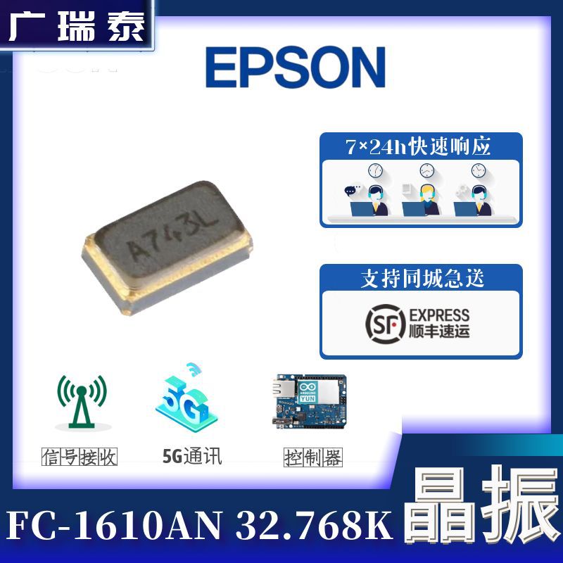 EPSON爱普生贴片晶振12.5PF FC1610AN 32.7680KA-A适用智能穿戴