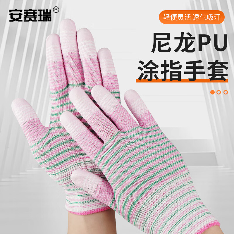 安赛瑞 PU涂指手套 耐磨斑马纹纱线手套 女款12双颜色随机 L 3N00