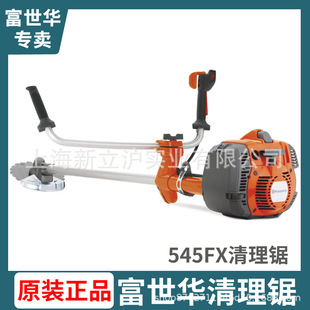 Fushihua cleaning saw 545FX side hanging smart saw garden field trimmer lawn mower lawn cleaning saw