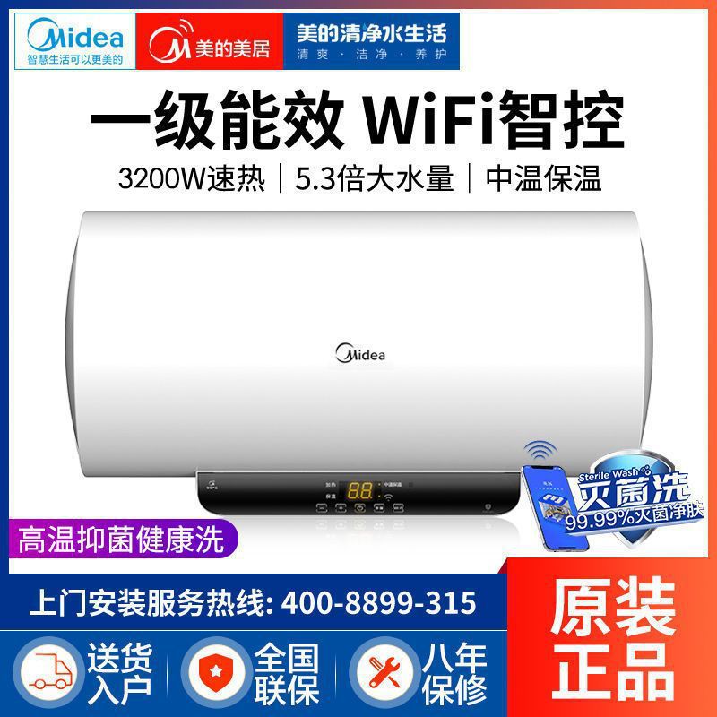 【上门安装】美的热水器储水式电热水器智能预约洗澡50升60升40升