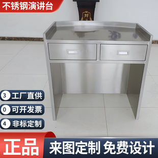 Customized Speech Platform Thickened Without Dead Angle Neat Appearance 304 Stainless Steel Speech Platform Lectern Concierge Desk