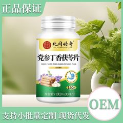 北同传奇党参丁香茯苓片压片糖果72克厂家直销保证正品一件代发