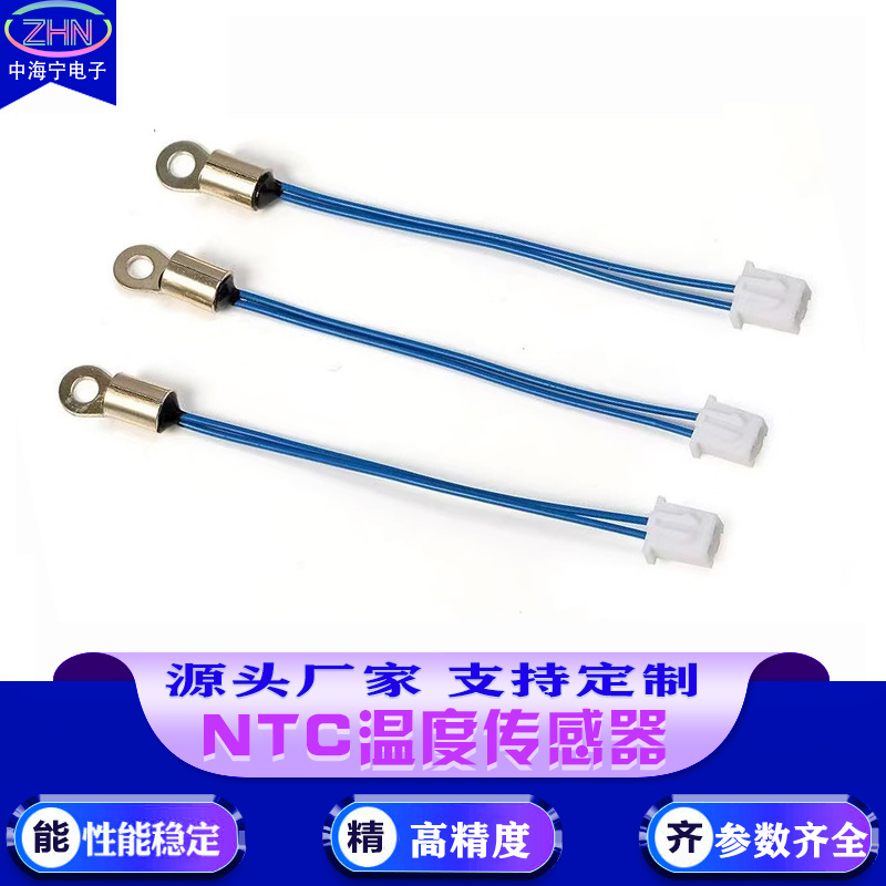 NTC热敏电阻温度传感器 接线环固定片温度探头10K精度1%