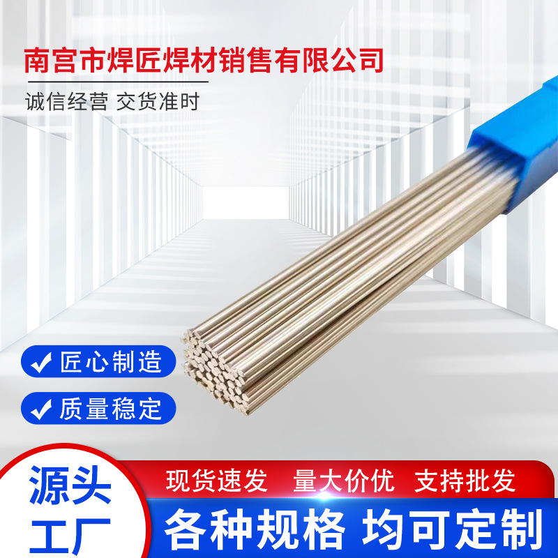 银钎焊料银焊条L209 L205 L204 L301 L302 L303 L321 L308