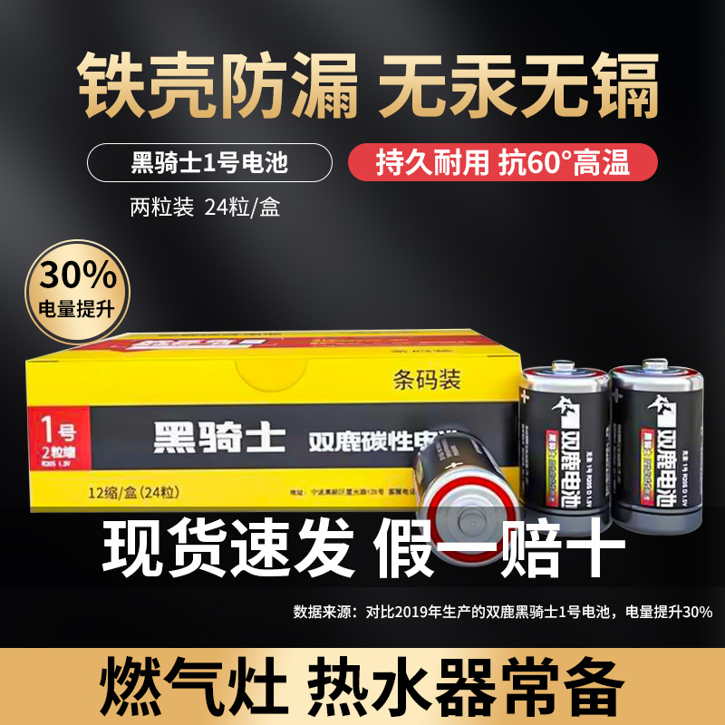 双鹿1号电池燃煤气灶一号电池一粒装大号天然气灶液化气灶热水器