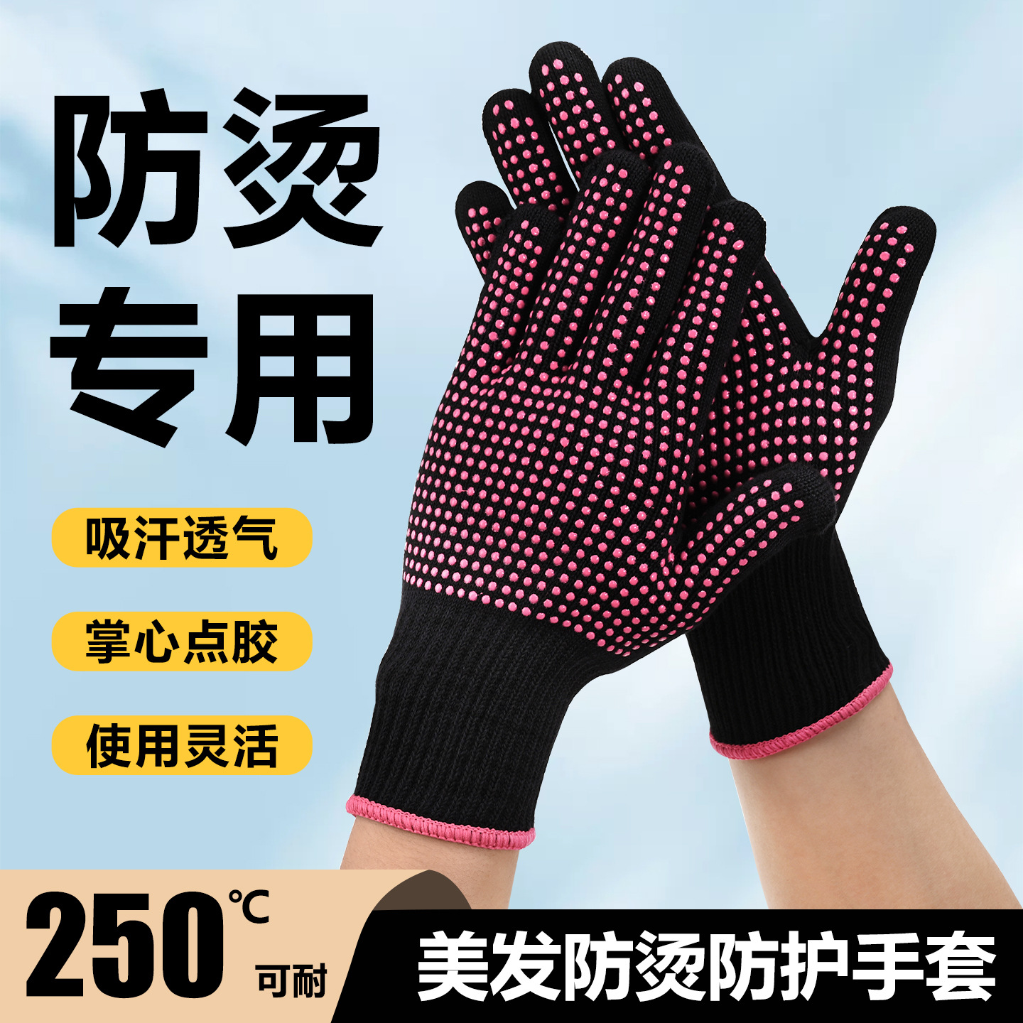 工厂直供美发防烫手套双面点珠卷发棒直发器防滑隔热耐高温手套