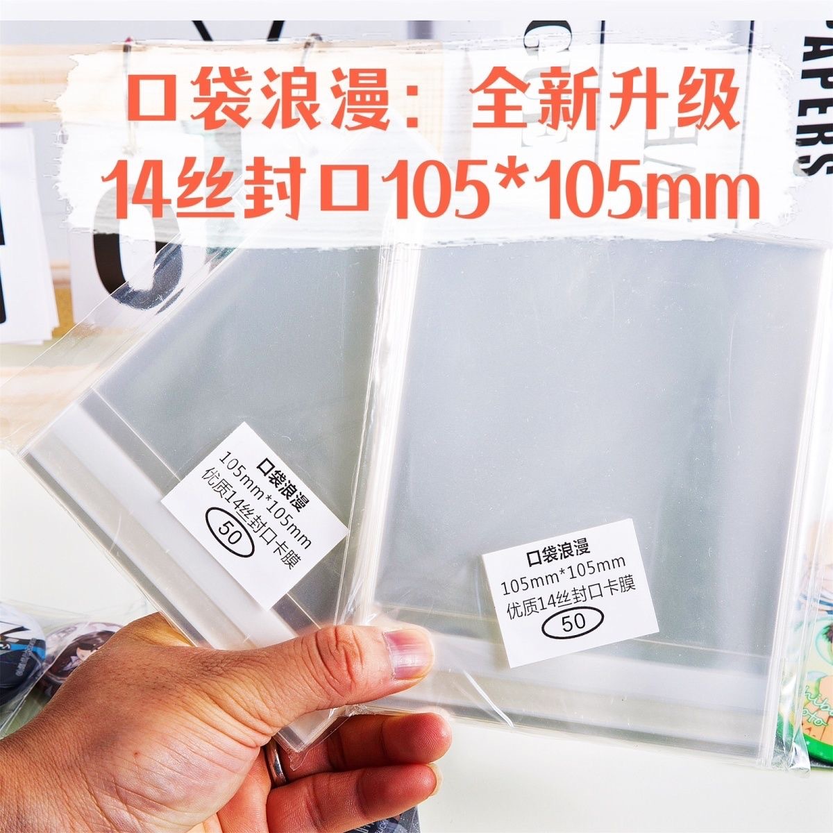 口袋浪漫玩具满屋:14丝吧唧自封袋自粘袋徽章周边保护袋105*105mm