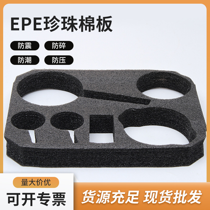 厂家直销黑色EPE珍珠棉鸡蛋托快递包装盒内衬防震防静电泡沫棉板