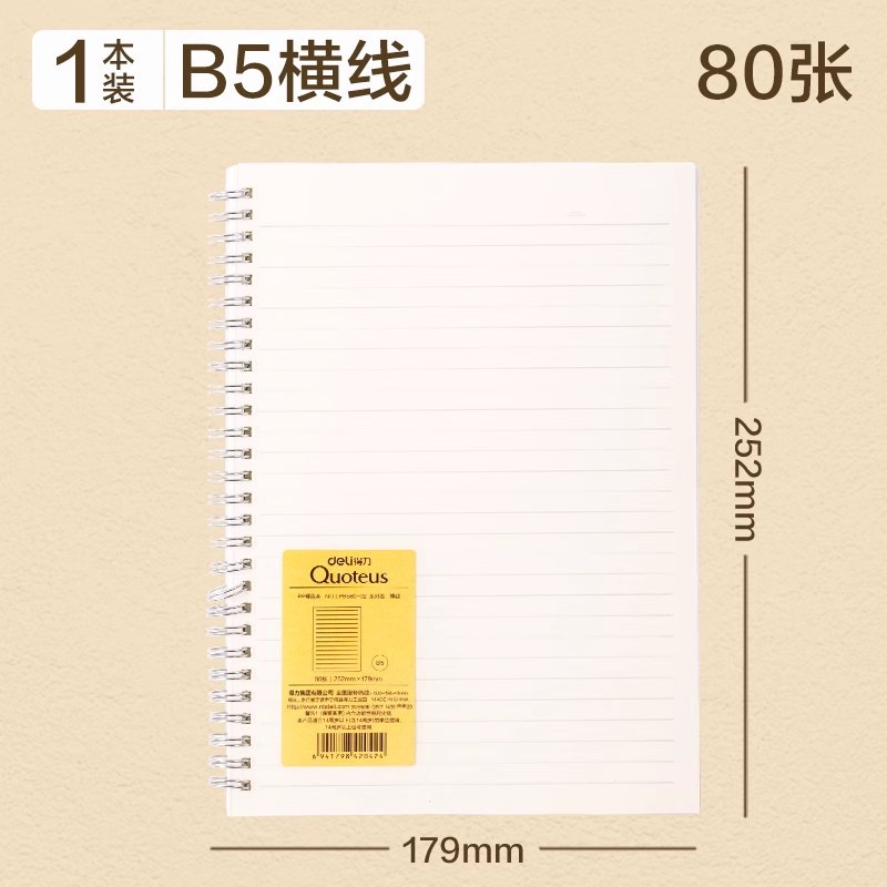 Cuaderno de bobina Deli b5 Cuaderno de línea horizontal Libro de registro de estudiantes de secundaria A5 Preguntas incorrectas Libro de hojas sueltas Libro de posgrado